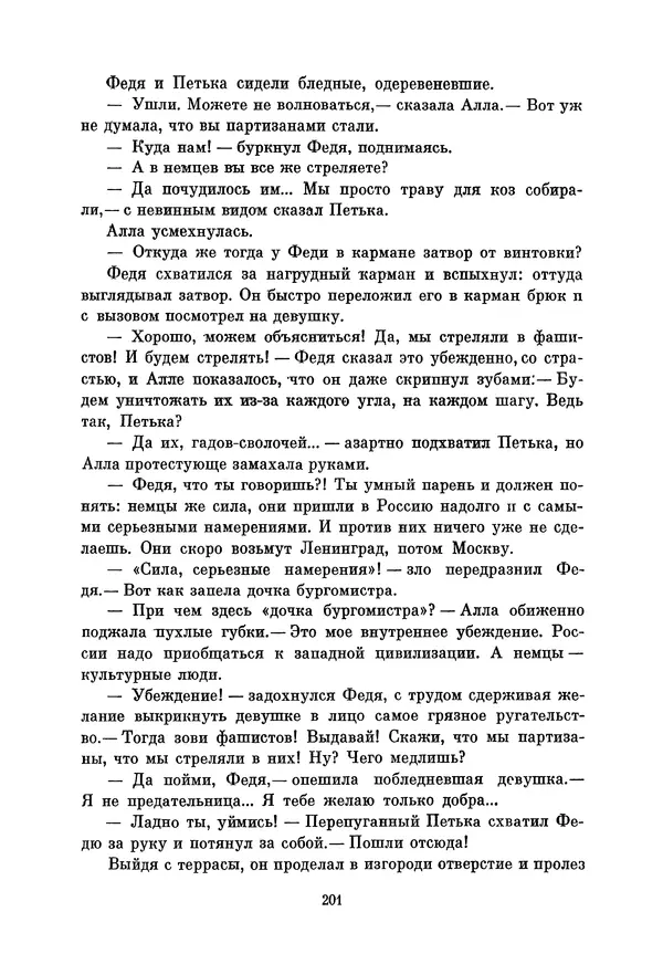 Петр Павленко - Библиотека пионера. Том 7 - Страница № 204