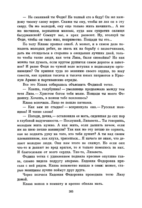 Петр Павленко - Библиотека пионера. Том 7 - Страница № 208