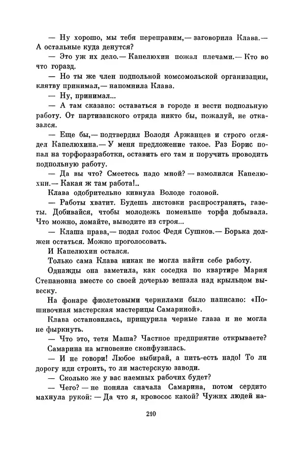 Петр Павленко - Библиотека пионера. Том 7 - Страница № 213