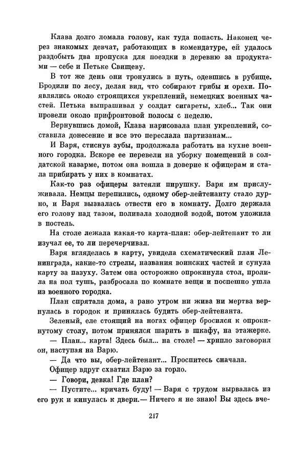 Петр Павленко - Библиотека пионера. Том 7 - Страница № 220