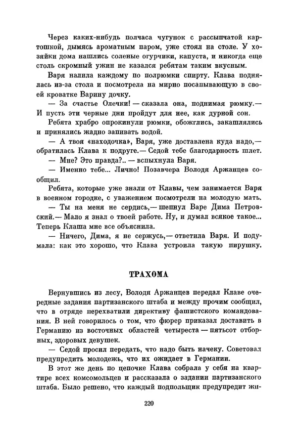 Петр Павленко - Библиотека пионера. Том 7 - Страница № 223