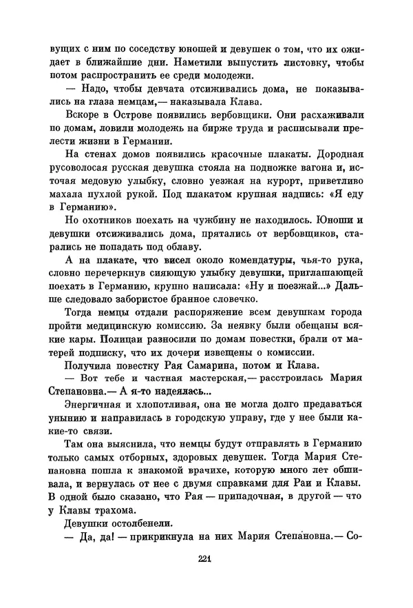Петр Павленко - Библиотека пионера. Том 7 - Страница № 224