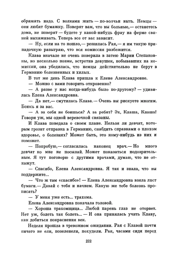 Петр Павленко - Библиотека пионера. Том 7 - Страница № 225