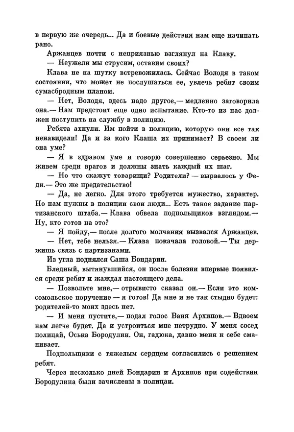 Петр Павленко - Библиотека пионера. Том 7 - Страница № 227