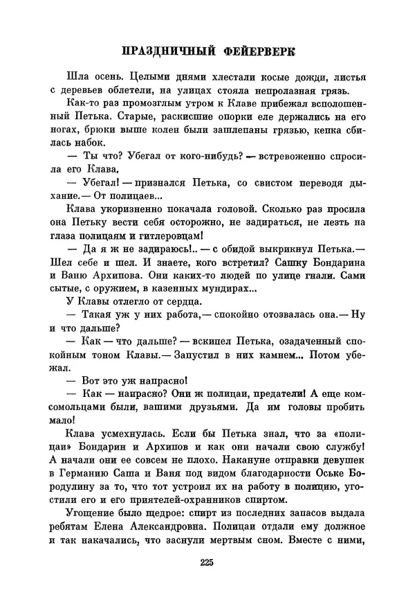 Петр Павленко - Библиотека пионера. Том 7 - Страница № 228