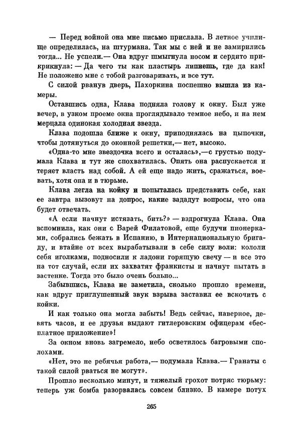 Петр Павленко - Библиотека пионера. Том 7 - Страница № 268