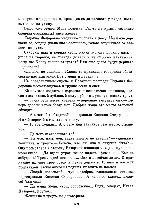 Петр Павленко - Библиотека пионера. Том 7 - Страница № 292