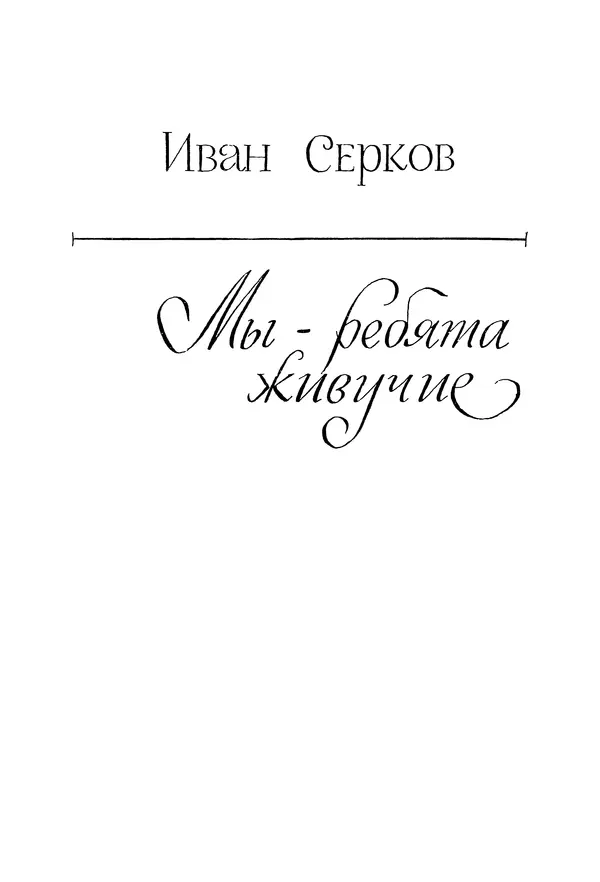 Петр Павленко - Библиотека пионера. Том 7 - Страница № 300