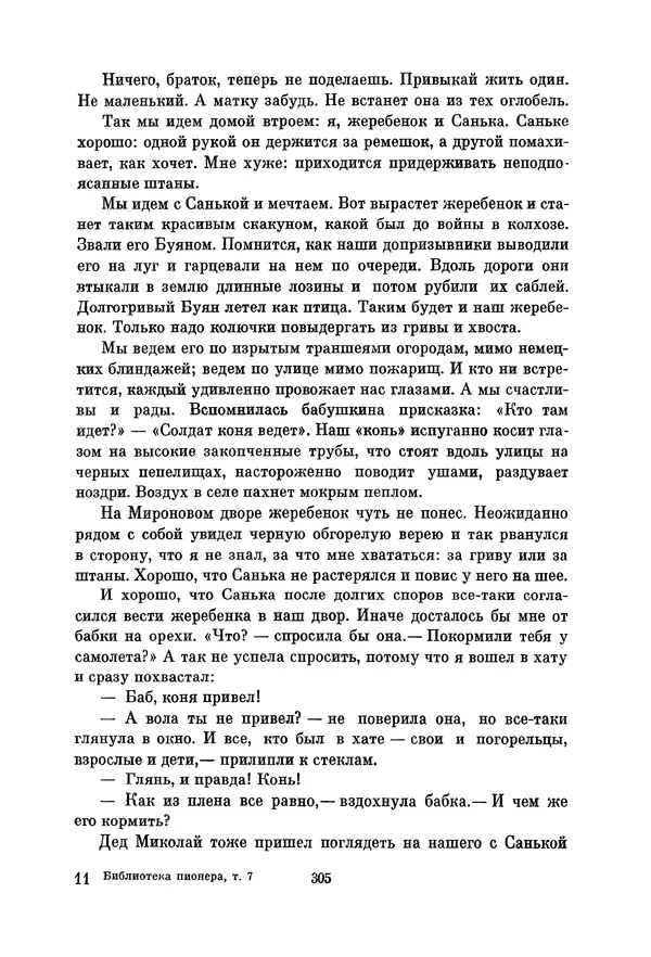 Петр Павленко - Библиотека пионера. Том 7 - Страница № 308