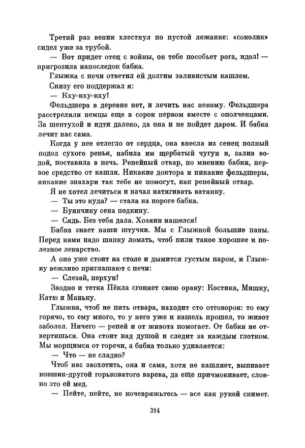 Петр Павленко - Библиотека пионера. Том 7 - Страница № 317