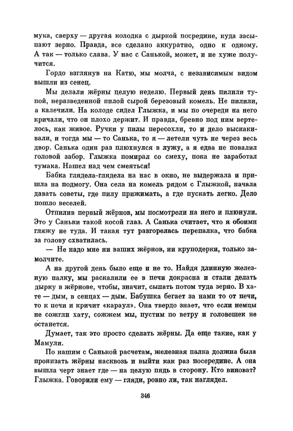 Петр Павленко - Библиотека пионера. Том 7 - Страница № 349