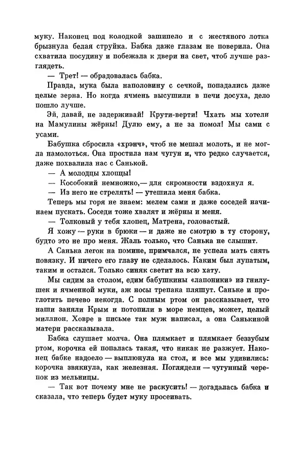 Петр Павленко - Библиотека пионера. Том 7 - Страница № 353