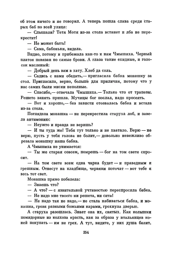 Петр Павленко - Библиотека пионера. Том 7 - Страница № 357
