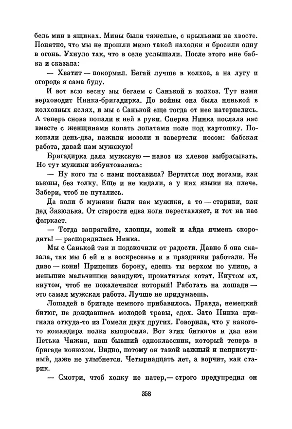 Петр Павленко - Библиотека пионера. Том 7 - Страница № 361