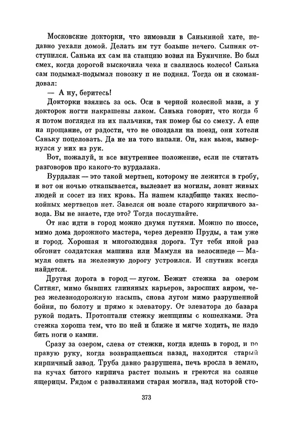 Петр Павленко - Библиотека пионера. Том 7 - Страница № 376