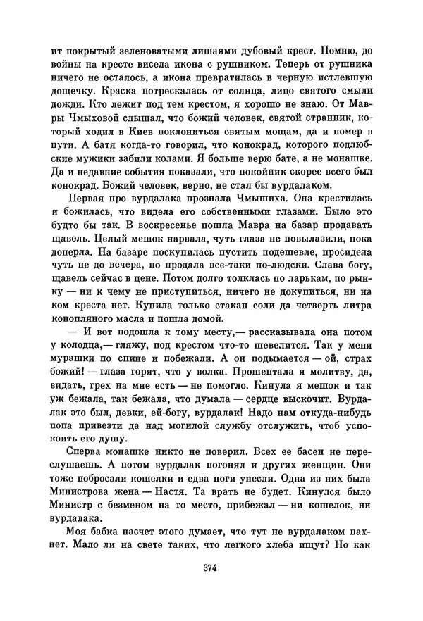 Петр Павленко - Библиотека пионера. Том 7 - Страница № 377