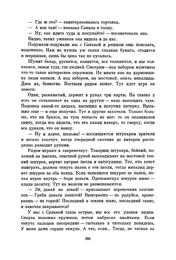 Петр Павленко - Библиотека пионера. Том 7 - Страница № 389