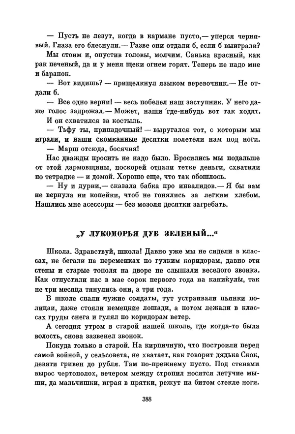 Петр Павленко - Библиотека пионера. Том 7 - Страница № 391