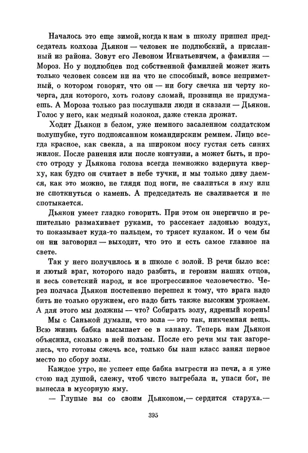 Петр Павленко - Библиотека пионера. Том 7 - Страница № 398