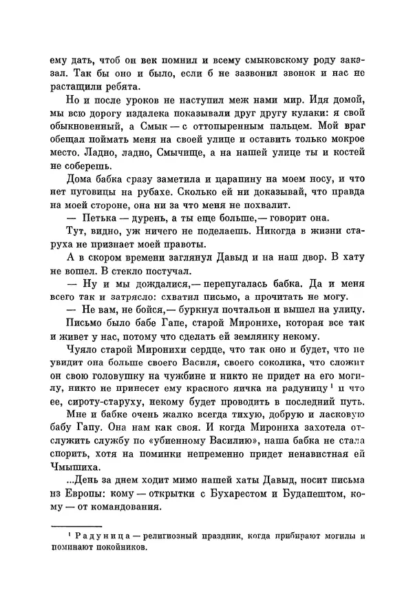 Петр Павленко - Библиотека пионера. Том 7 - Страница № 408