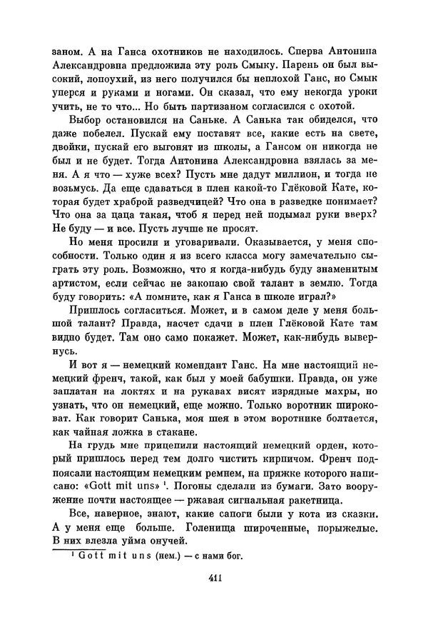 Петр Павленко - Библиотека пионера. Том 7 - Страница № 414