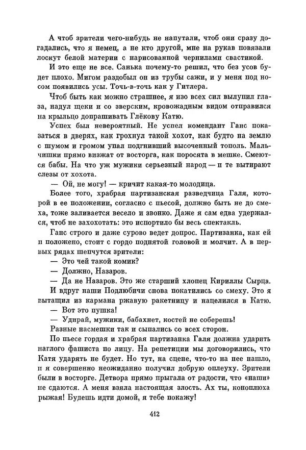 Петр Павленко - Библиотека пионера. Том 7 - Страница № 415