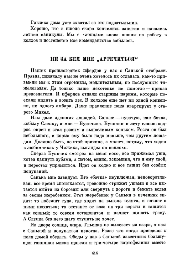 Петр Павленко - Библиотека пионера. Том 7 - Страница № 417