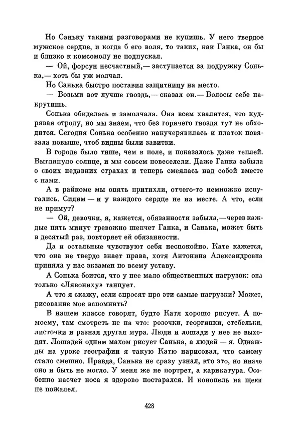 Петр Павленко - Библиотека пионера. Том 7 - Страница № 431