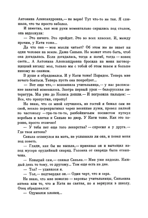 Петр Павленко - Библиотека пионера. Том 7 - Страница № 450
