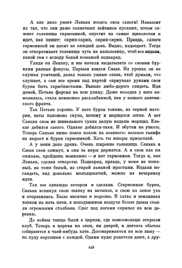 Петр Павленко - Библиотека пионера. Том 7 - Страница № 452