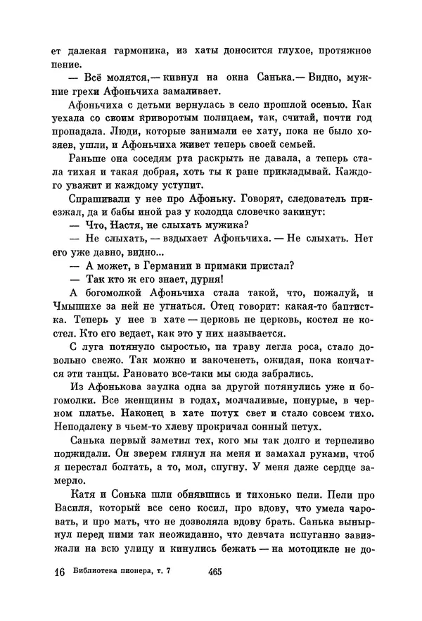 Петр Павленко - Библиотека пионера. Том 7 - Страница № 468