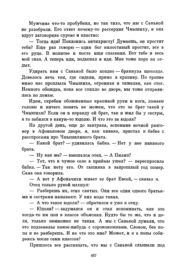 Петр Павленко - Библиотека пионера. Том 7 - Страница № 470