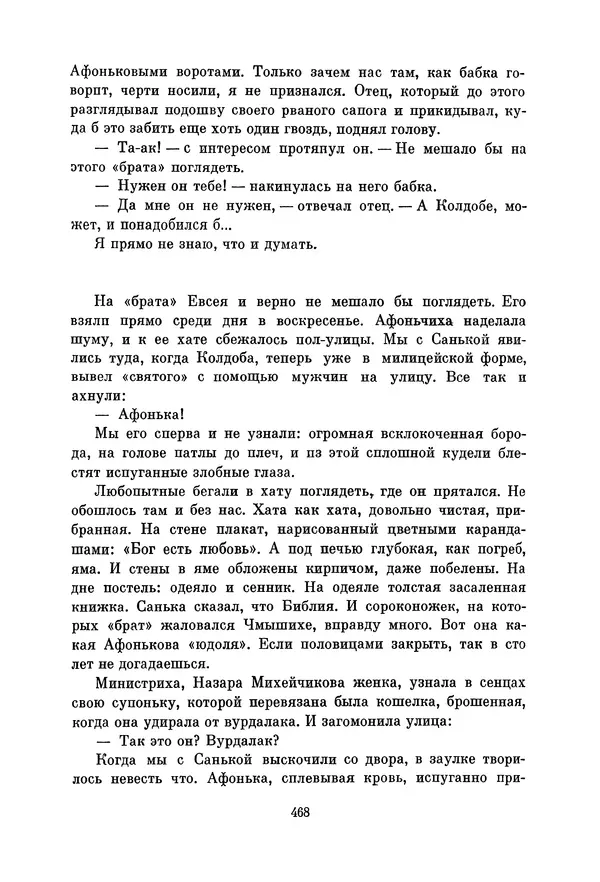 Петр Павленко - Библиотека пионера. Том 7 - Страница № 471