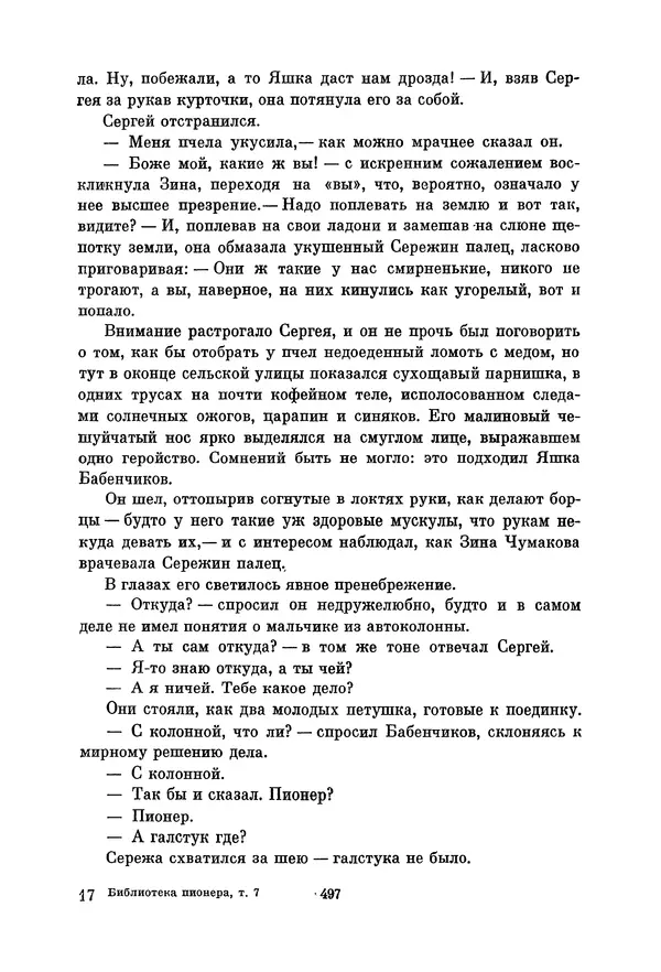 Петр Павленко - Библиотека пионера. Том 7 - Страница № 500
