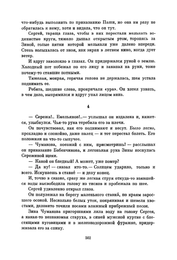 Петр Павленко - Библиотека пионера. Том 7 - Страница № 505