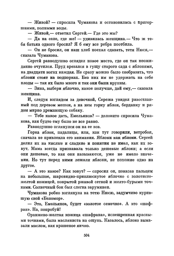 Петр Павленко - Библиотека пионера. Том 7 - Страница № 507