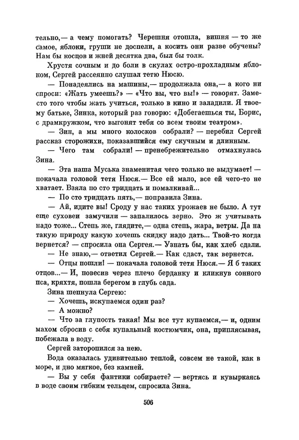 Петр Павленко - Библиотека пионера. Том 7 - Страница № 509