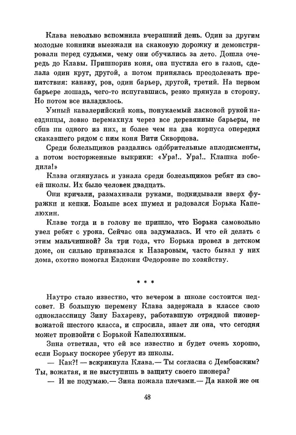 Петр Павленко - Библиотека пионера. Том 7 - Страница № 51