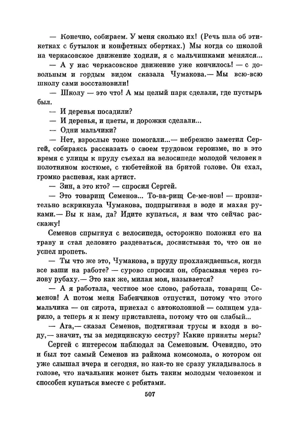 Петр Павленко - Библиотека пионера. Том 7 - Страница № 510