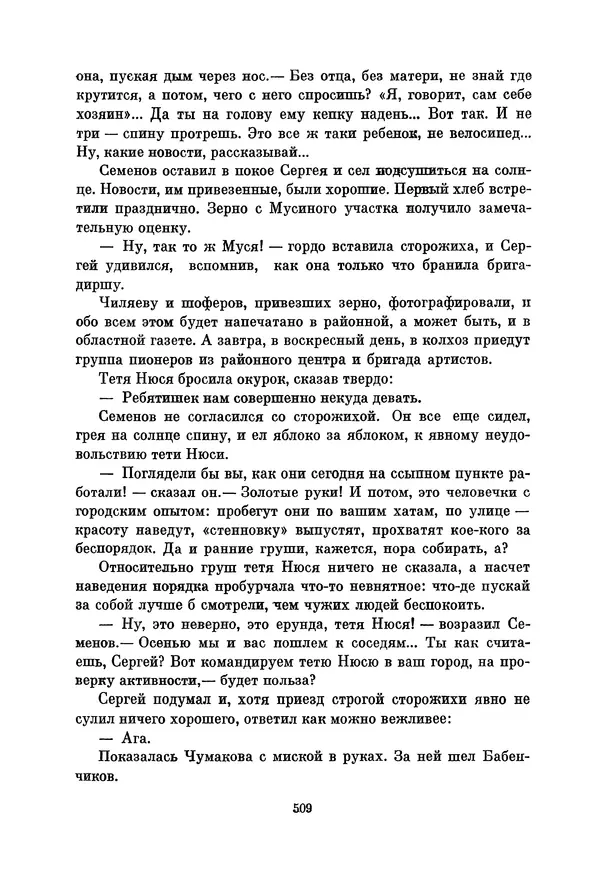 Петр Павленко - Библиотека пионера. Том 7 - Страница № 512