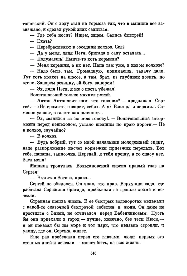 Петр Павленко - Библиотека пионера. Том 7 - Страница № 519