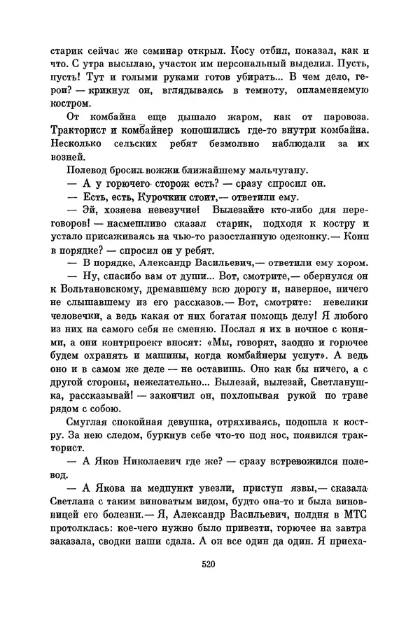 Петр Павленко - Библиотека пионера. Том 7 - Страница № 523