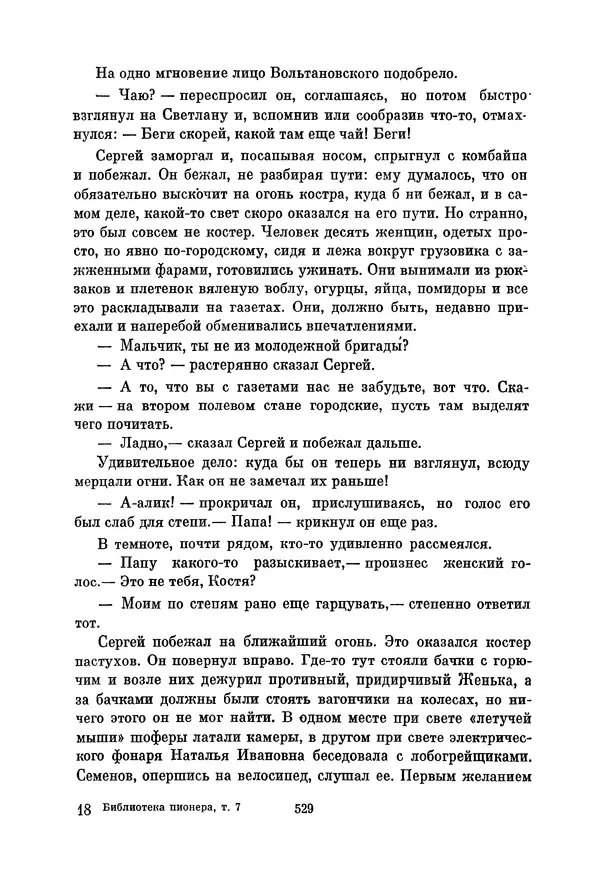 Петр Павленко - Библиотека пионера. Том 7 - Страница № 532