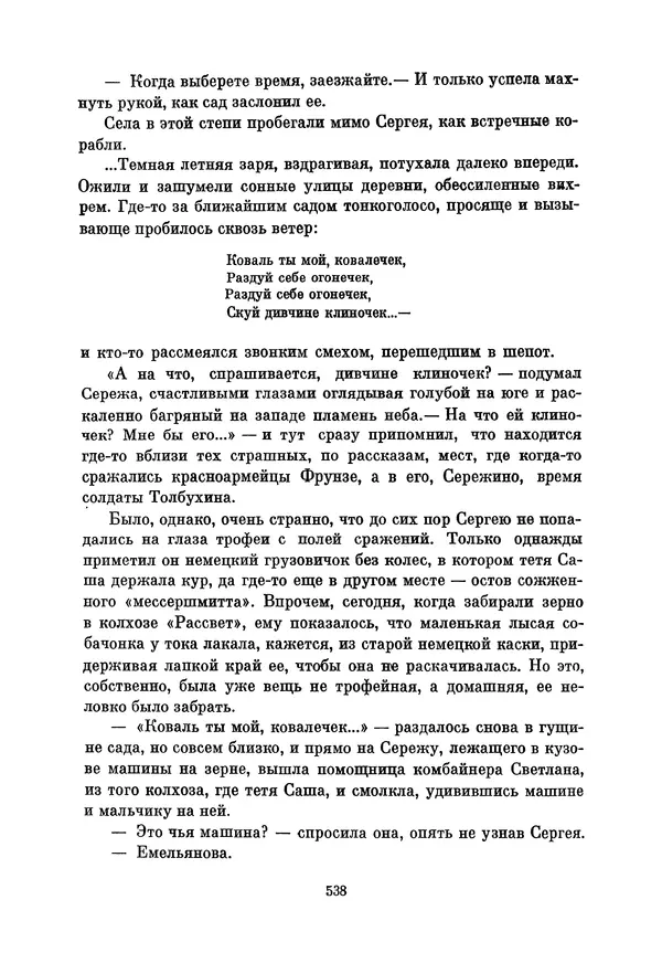 Петр Павленко - Библиотека пионера. Том 7 - Страница № 541