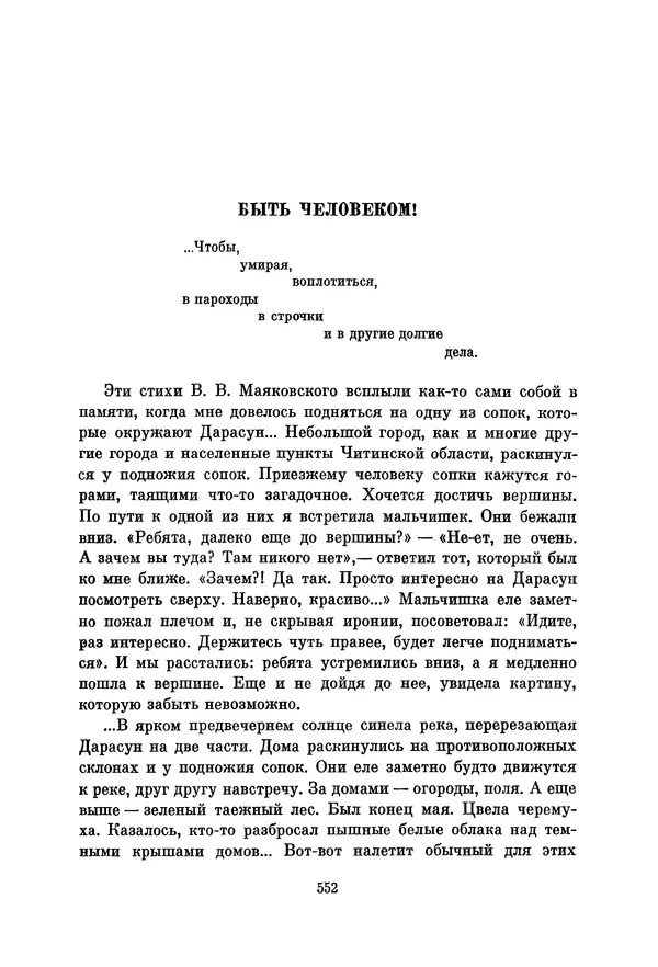 Петр Павленко - Библиотека пионера. Том 7 - Страница № 555