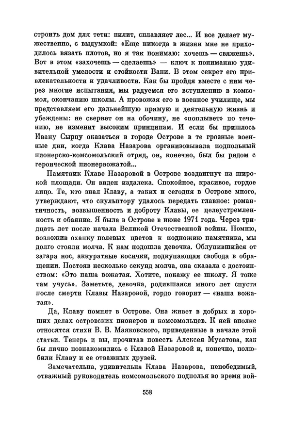 Петр Павленко - Библиотека пионера. Том 7 - Страница № 561