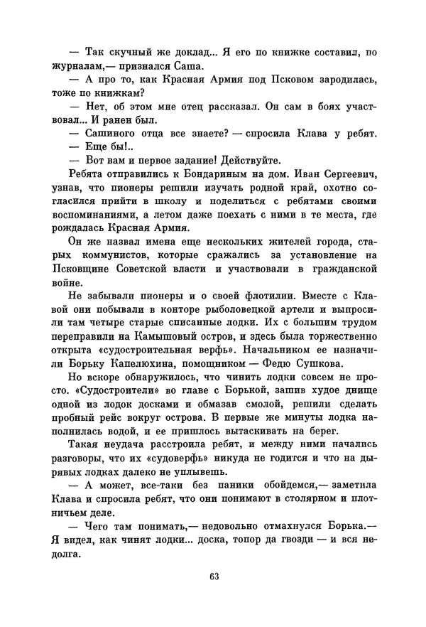 Петр Павленко - Библиотека пионера. Том 7 - Страница № 66