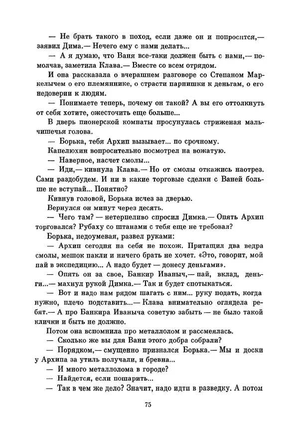 Петр Павленко - Библиотека пионера. Том 7 - Страница № 78