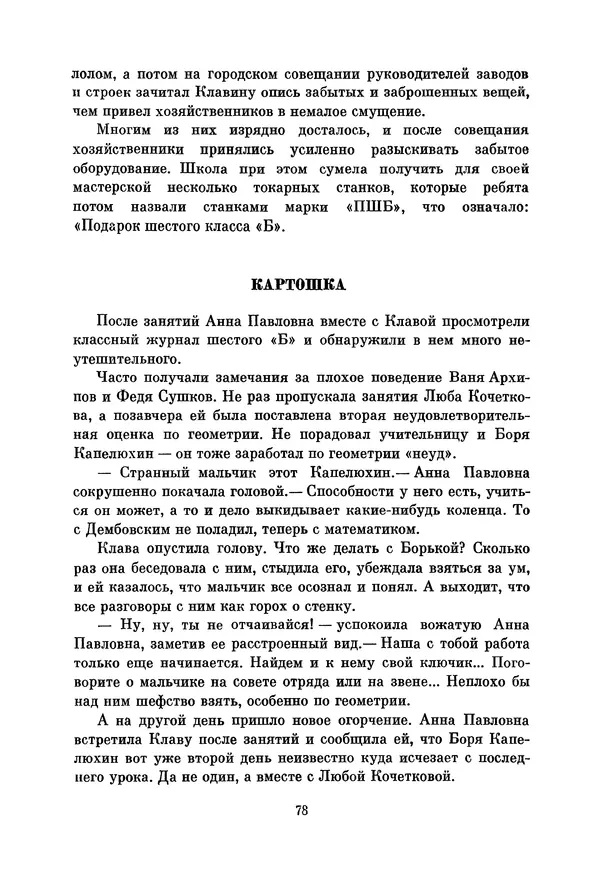Петр Павленко - Библиотека пионера. Том 7 - Страница № 81