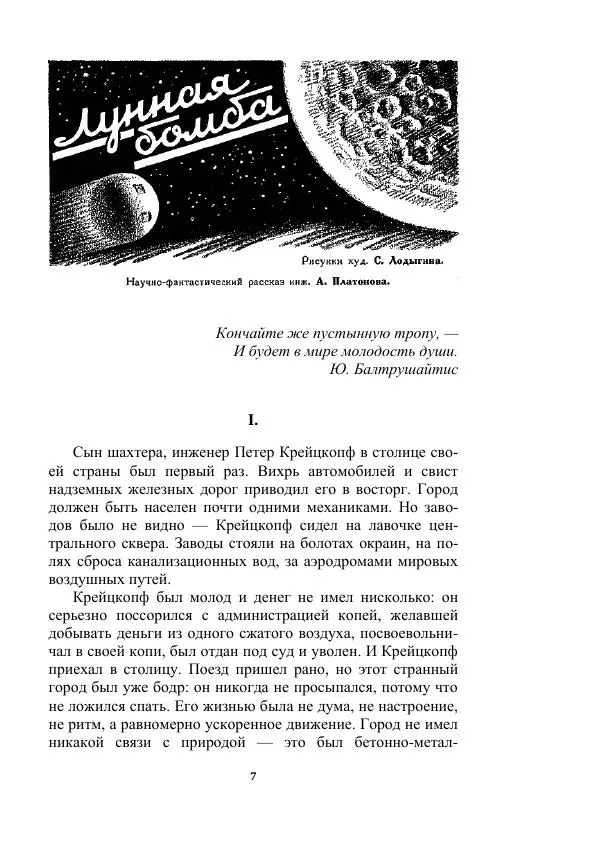 Яков Перельман - Силуэты грядущего - Страница № 7